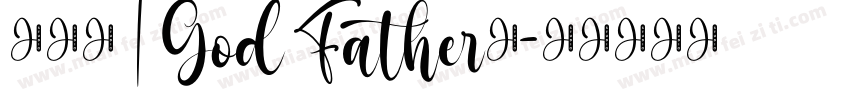 「教父 | God Father」字体转换